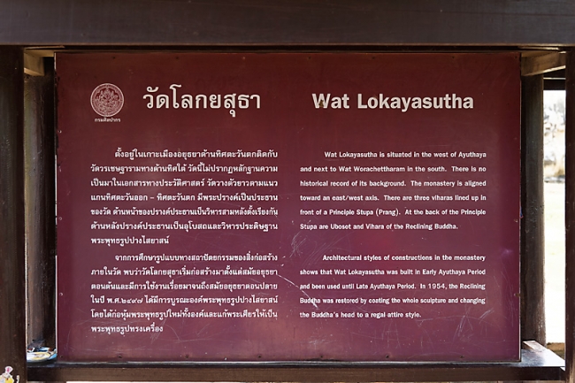 Wat Lokayasutta-012